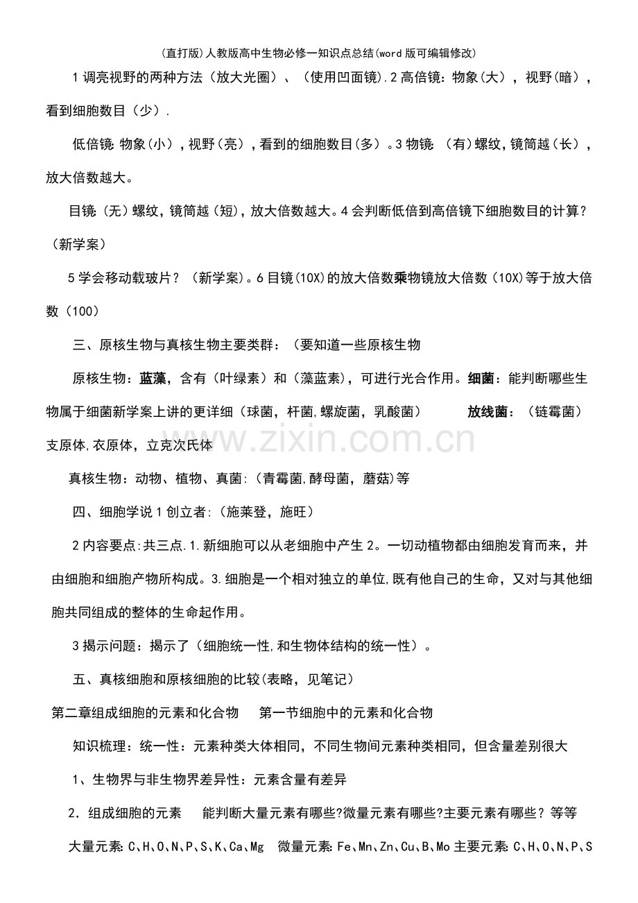 人教版高中生物必修一知识点总结.pdf_第3页