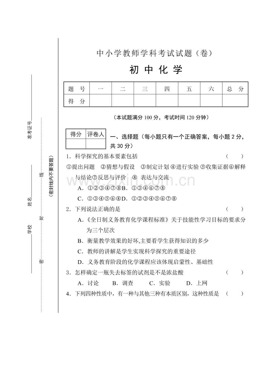 初中化学教师招聘试题(一).doc_第1页