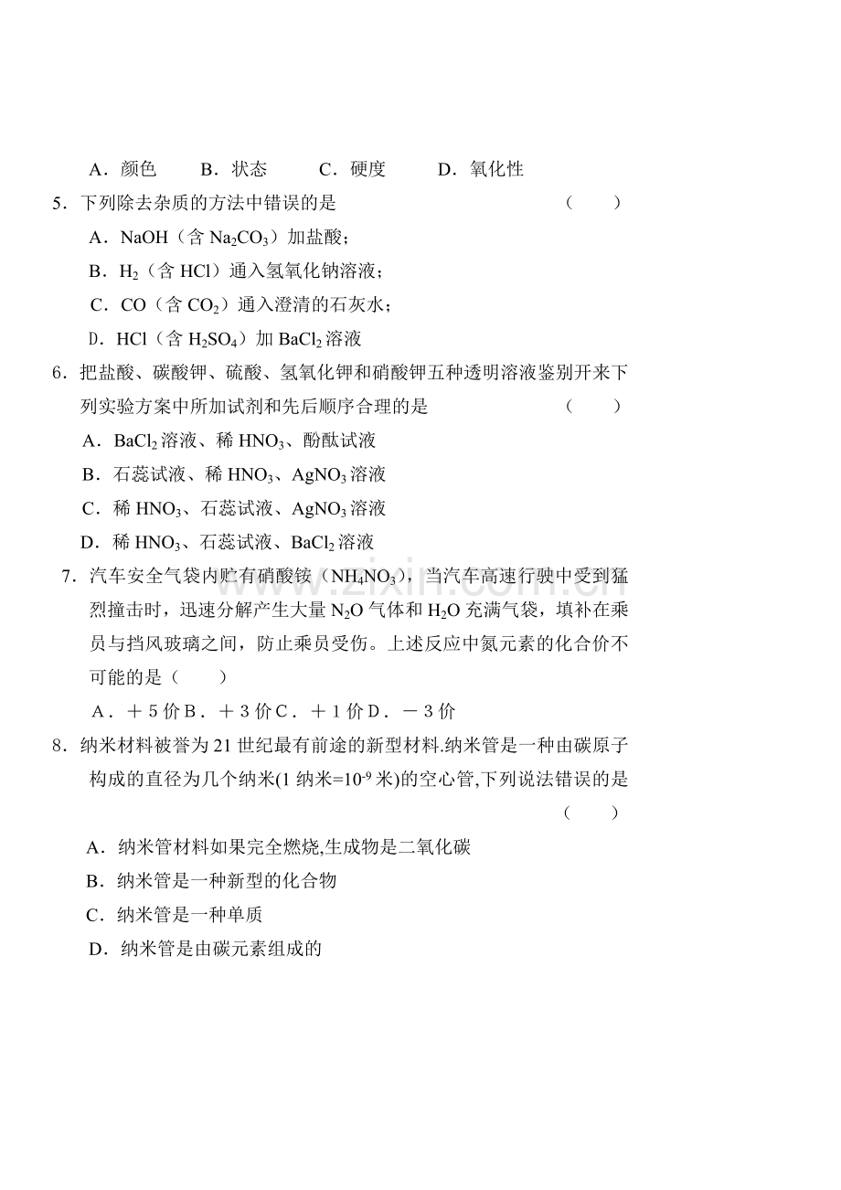 初中化学教师招聘试题(一).doc_第2页