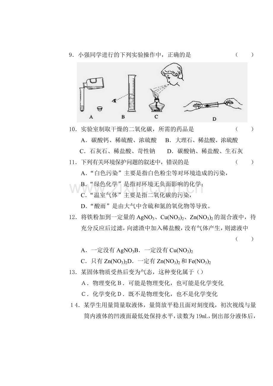 初中化学教师招聘试题(一).doc_第3页