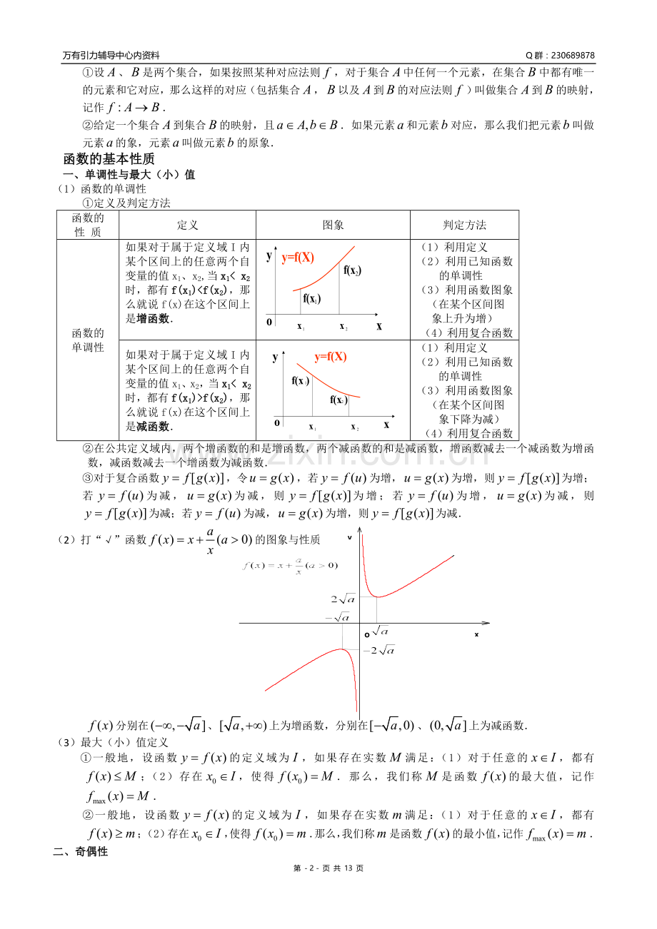 高考函数专题复习-教师版.doc_第2页