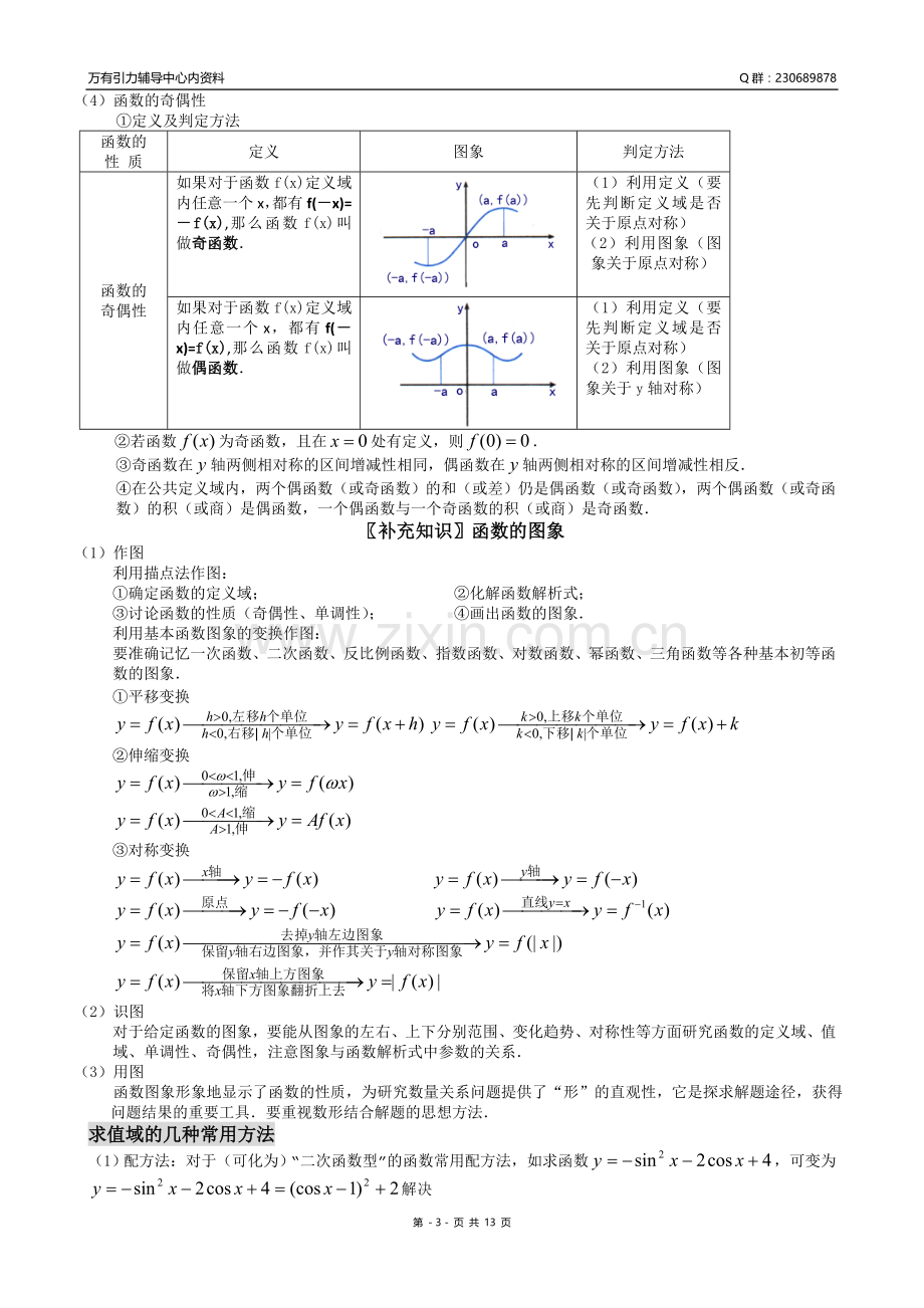 高考函数专题复习-教师版.doc_第3页