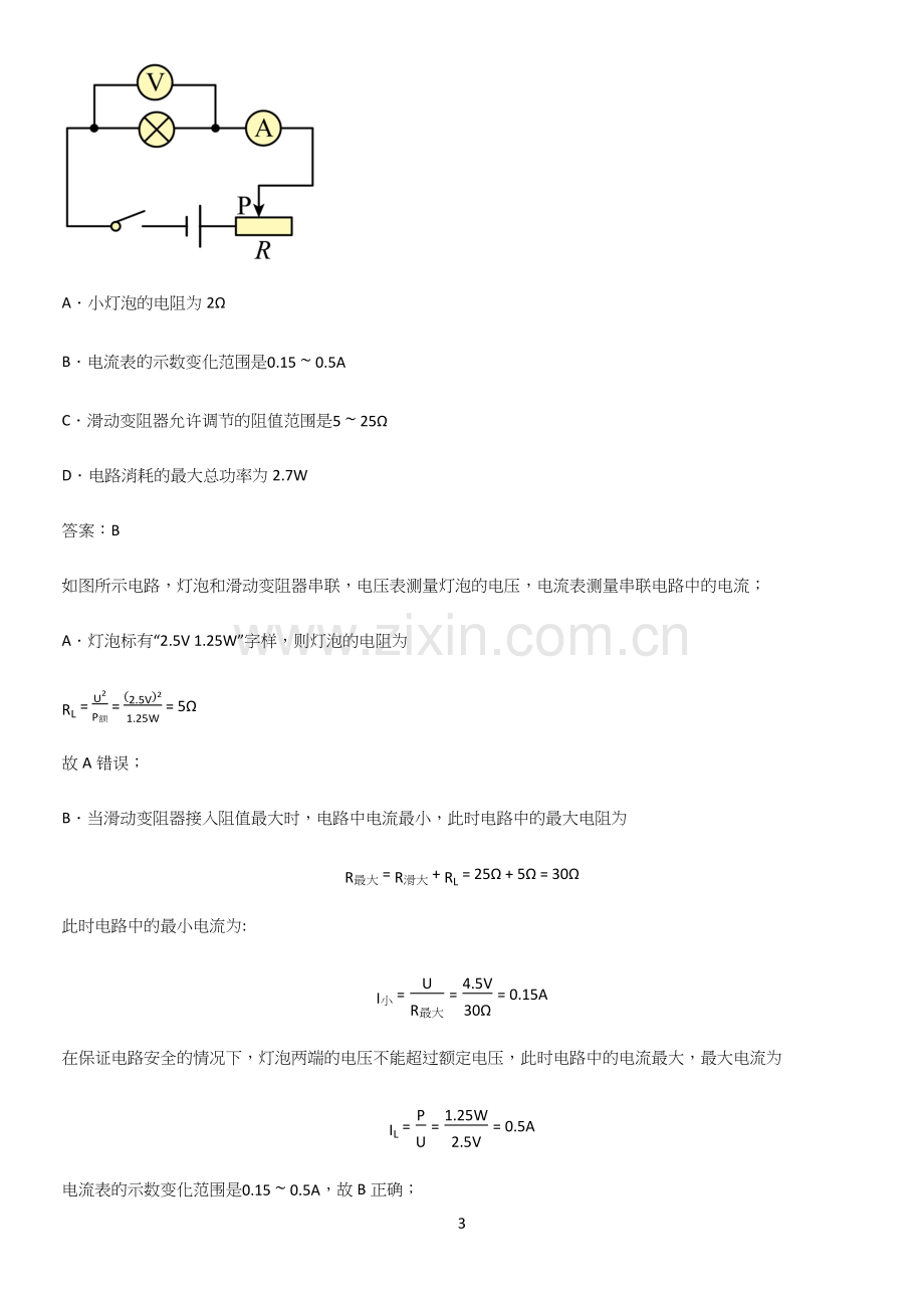 通用版初中物理九年级物理全册第十八章电功率知识点总结全面整理.docx_第3页