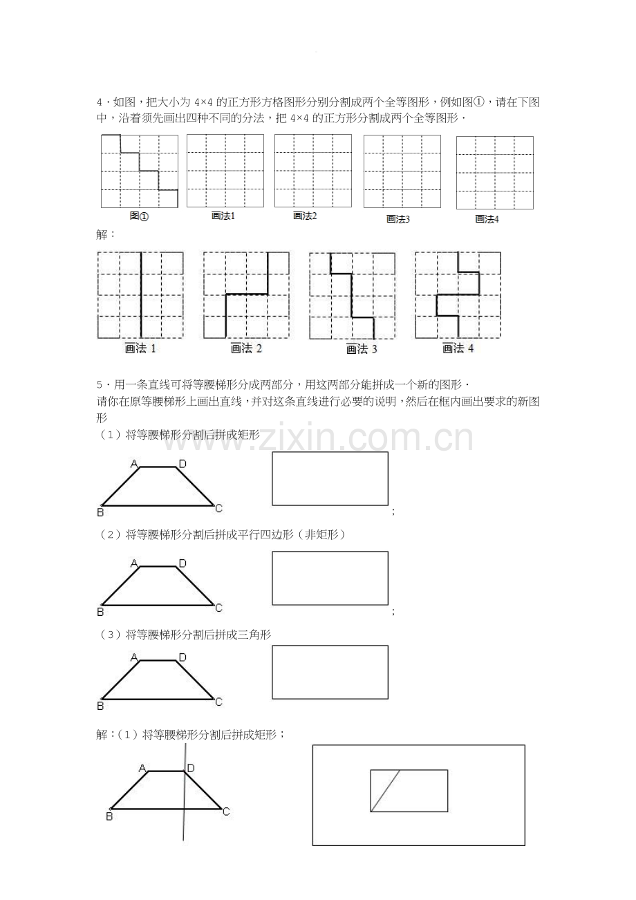 分割图形问题.doc_第2页