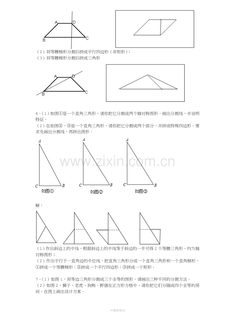 分割图形问题.doc_第3页