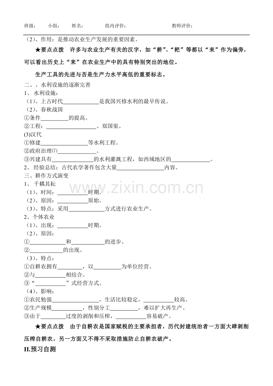 高中历史岳麓版必修二第一课导学案范文.doc_第2页