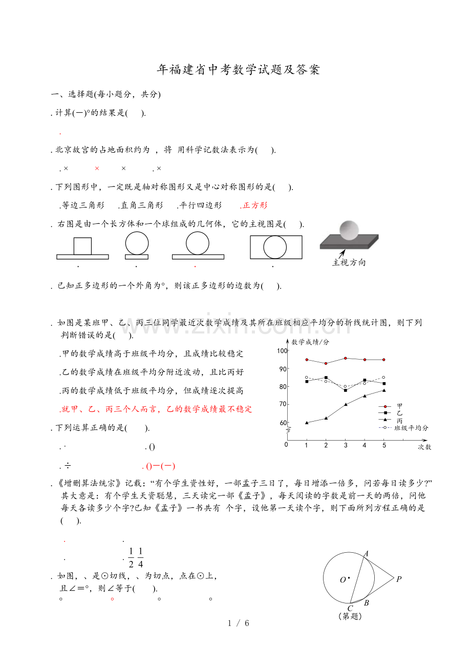 2019年福建省中考数学试题及答案.pdf_第1页