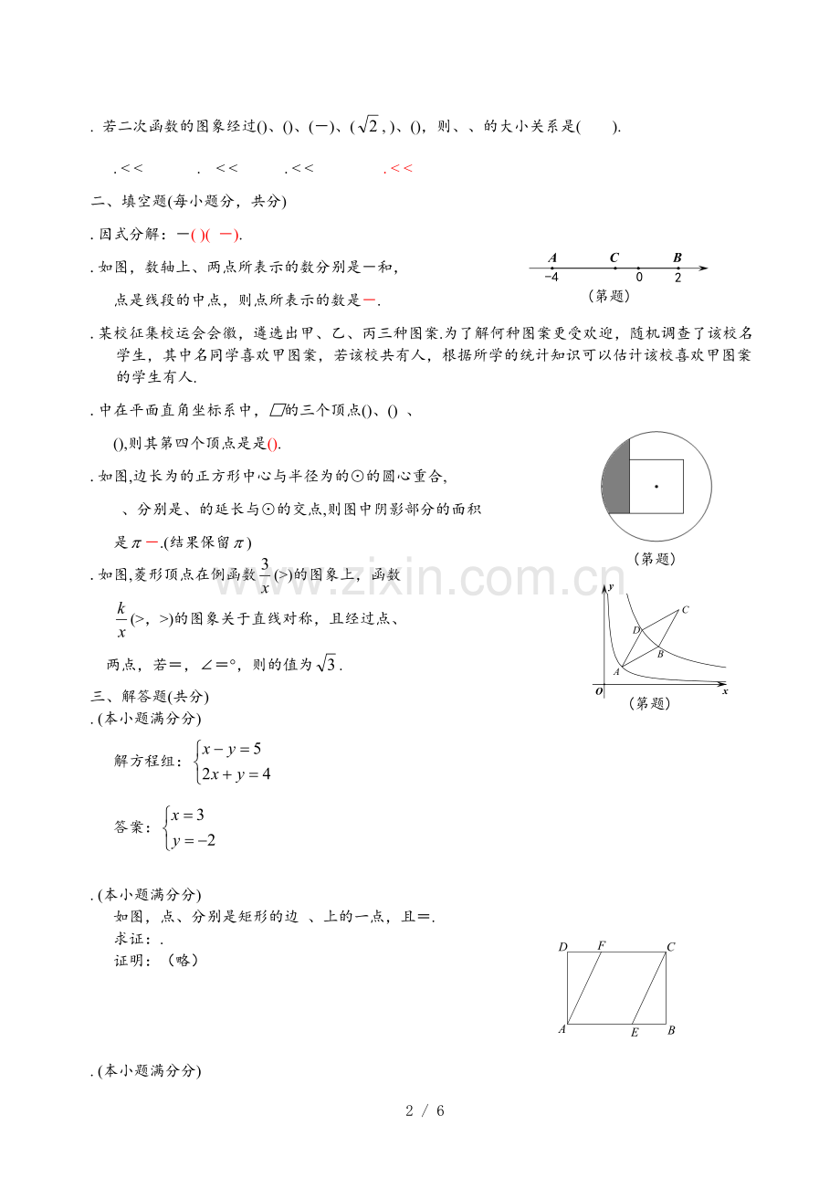 2019年福建省中考数学试题及答案.pdf_第2页