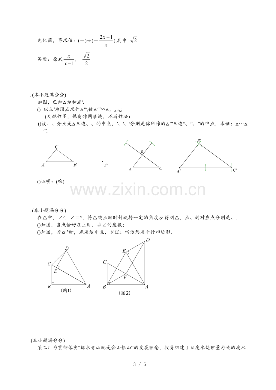 2019年福建省中考数学试题及答案.pdf_第3页