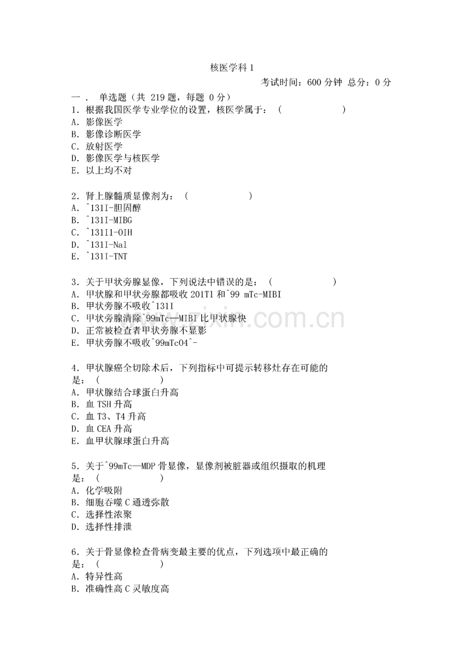 核医学试题库.pdf_第1页