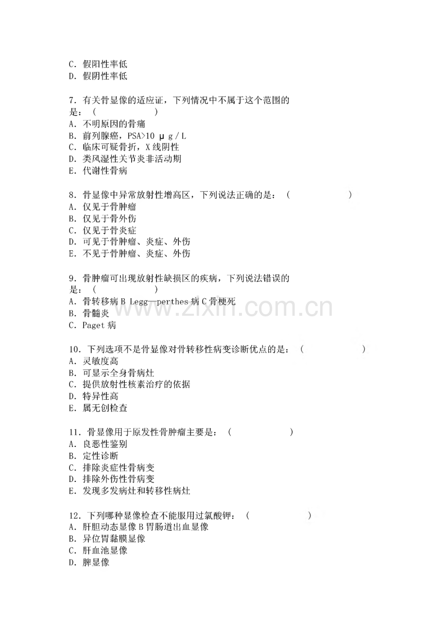 核医学试题库.pdf_第2页