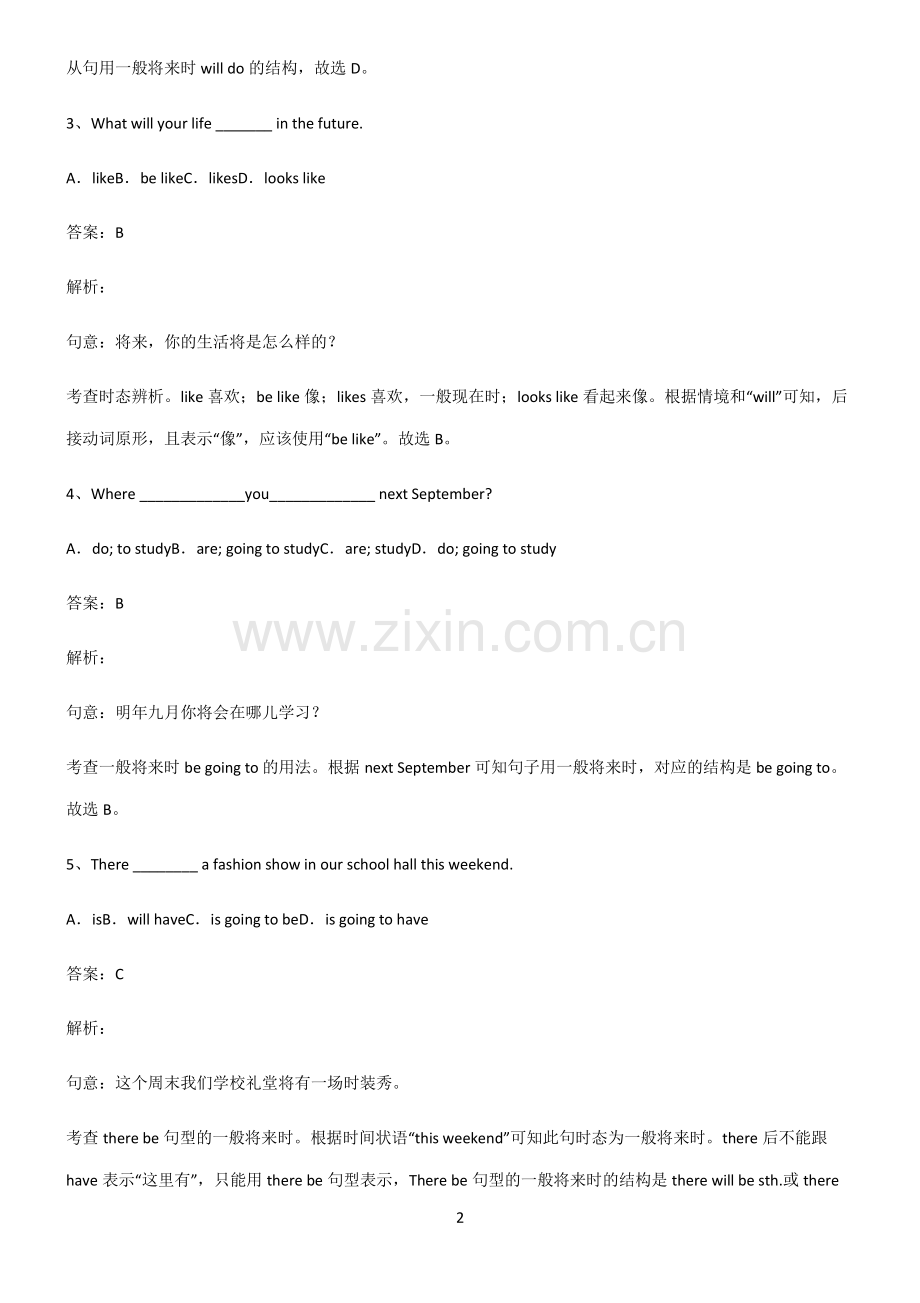 九年义务初中英语一般将来时基础知识手册.pdf_第2页