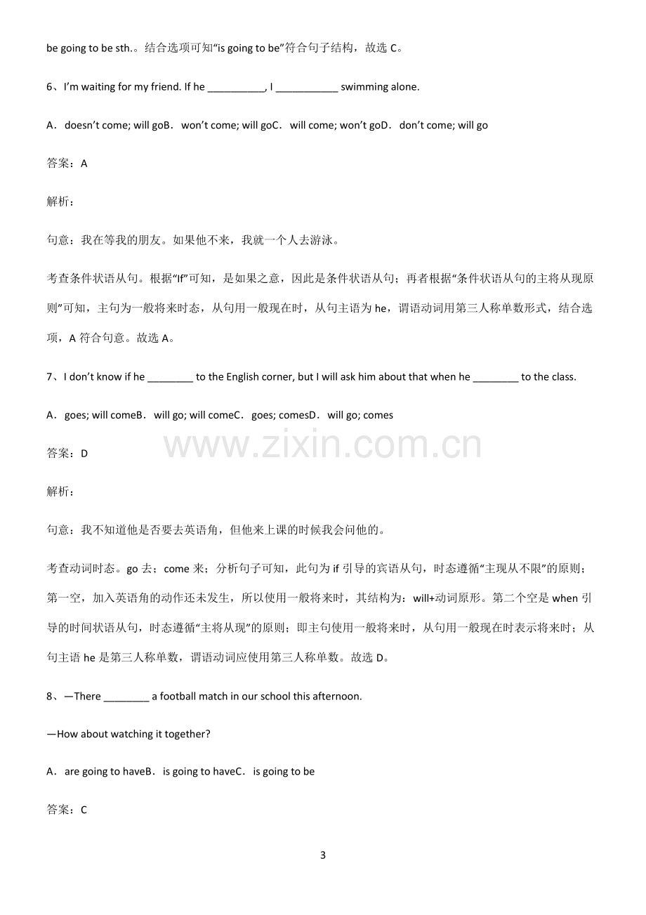 九年义务初中英语一般将来时基础知识手册.pdf_第3页