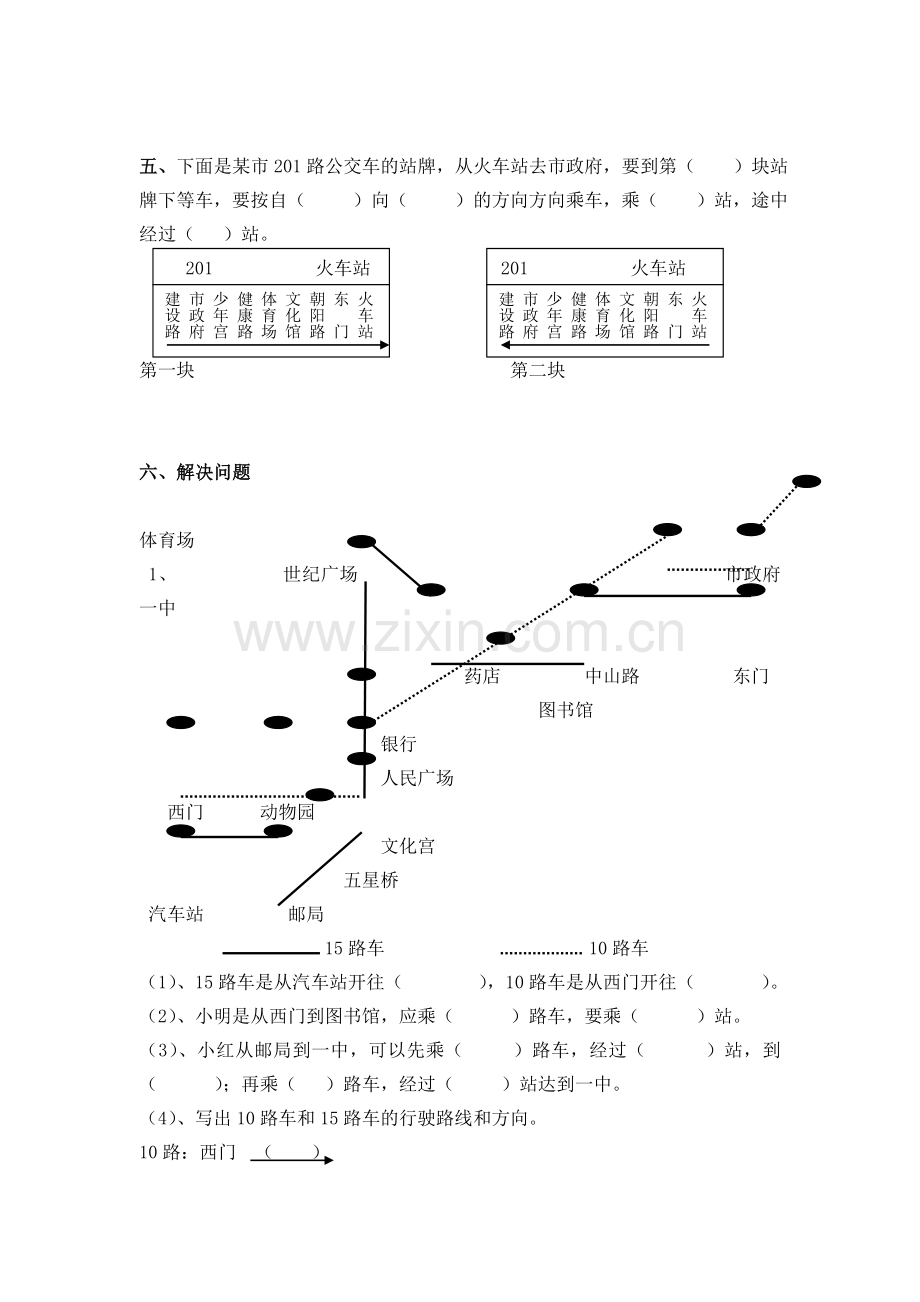 苏教版二年级下册《认识方向的测试题》word练习题.doc_第3页