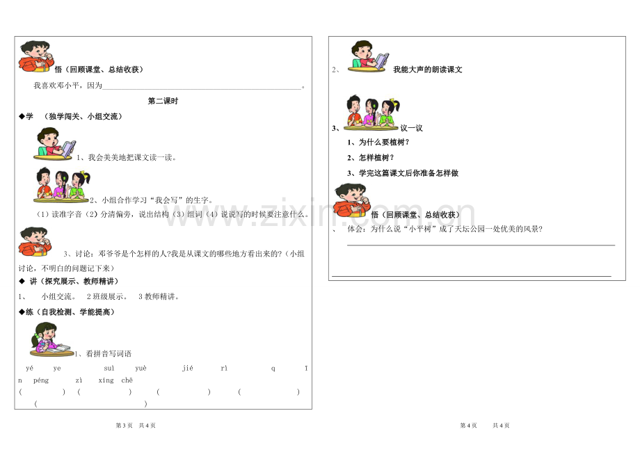 3、《邓小平爷爷植树》导学案.doc_第2页