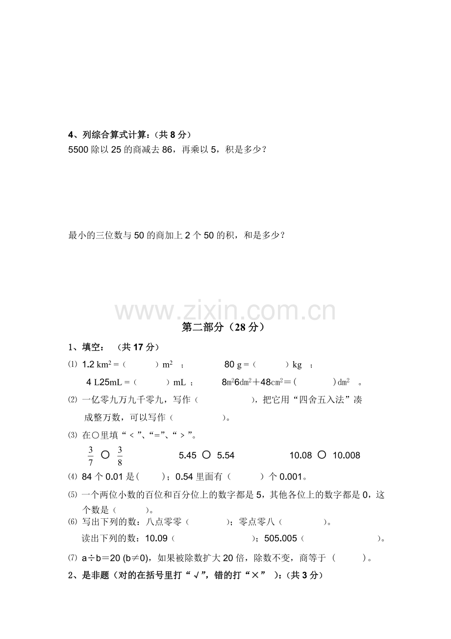 沪教版小学四年级数学第二学期期中测试卷.doc_第2页