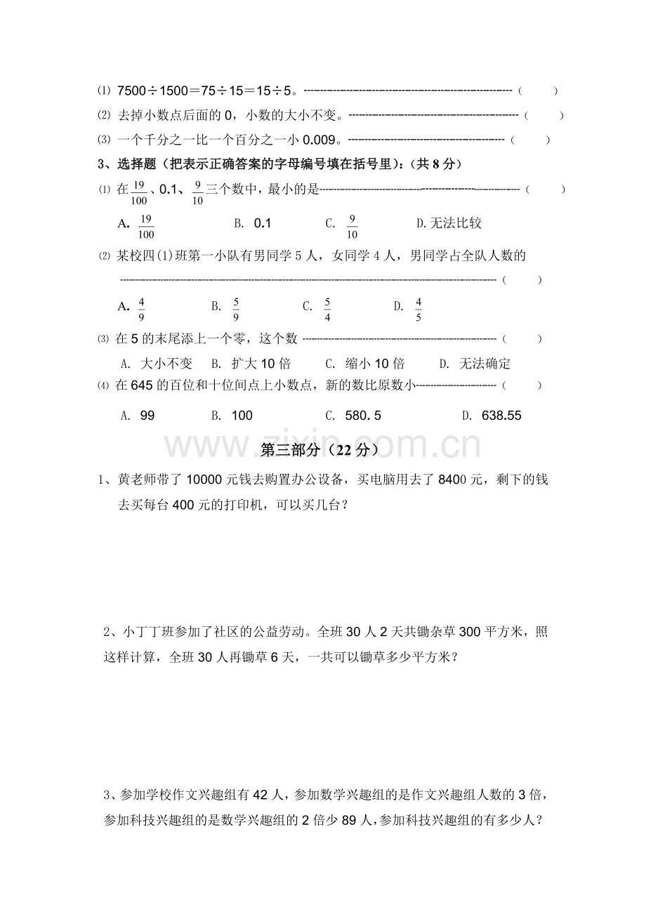 沪教版小学四年级数学第二学期期中测试卷.doc_第3页