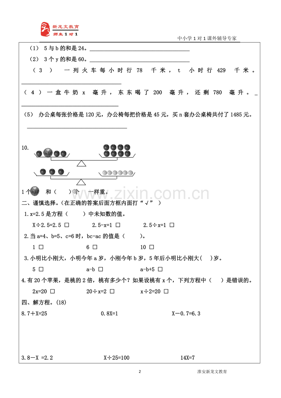 苏教版五年级数学下册第一单元简易方程测试题.doc_第2页