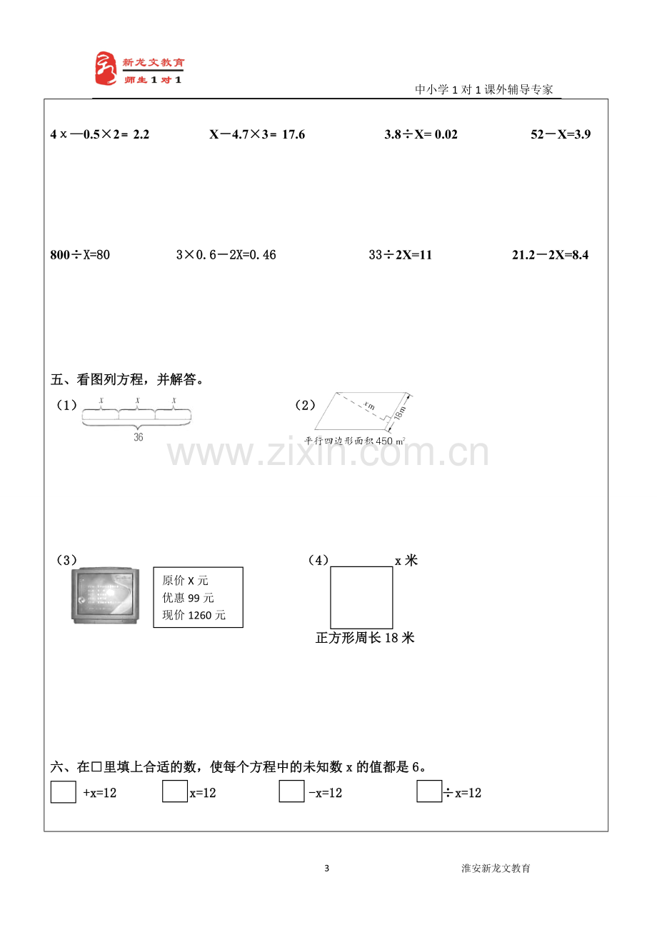 苏教版五年级数学下册第一单元简易方程测试题.doc_第3页