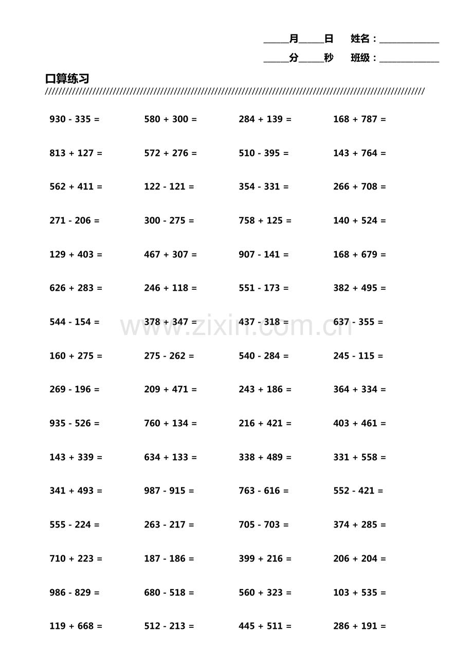 小学生加减法口算题800题横式竖式各400题第5458期.pdf_第1页