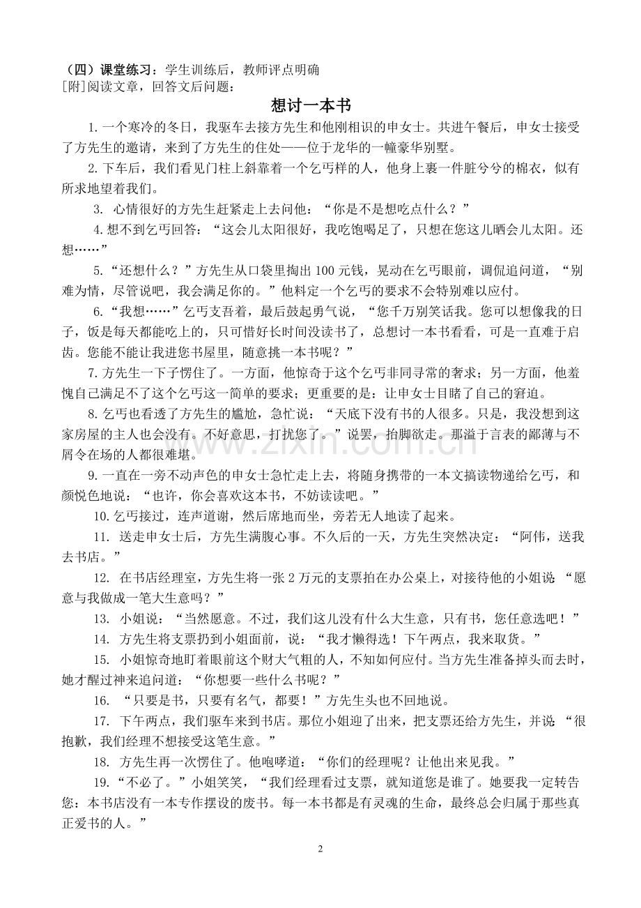 现代文阅读教案.doc_第2页