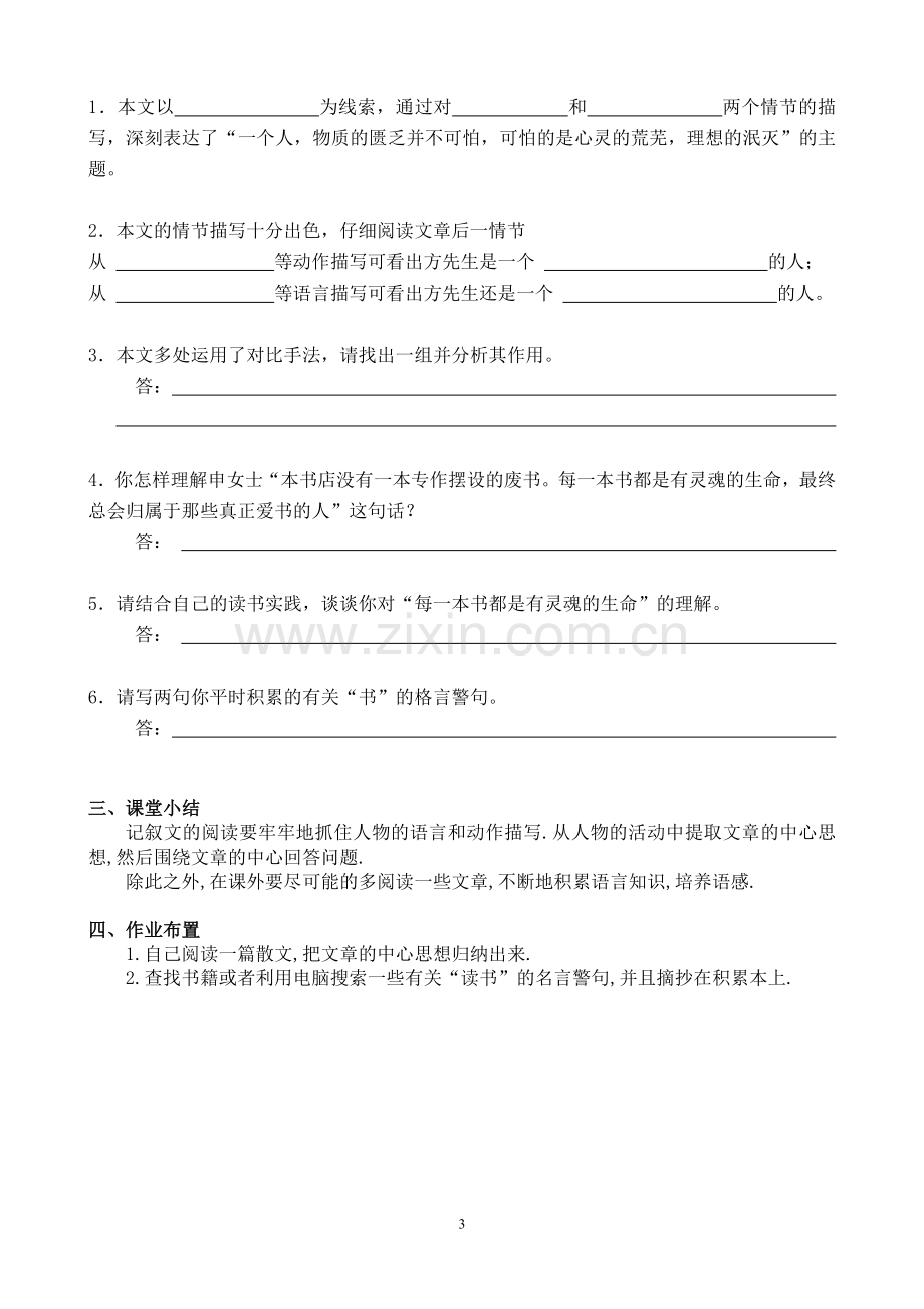 现代文阅读教案.doc_第3页