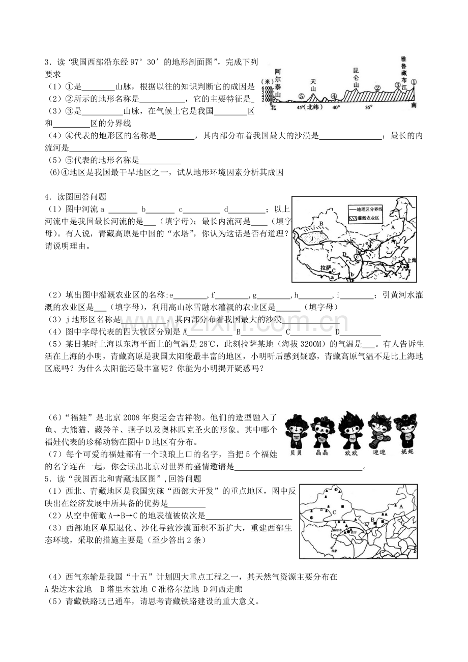 地理八年级下册第五章的地理差异达标练习【含答案】.doc_第3页