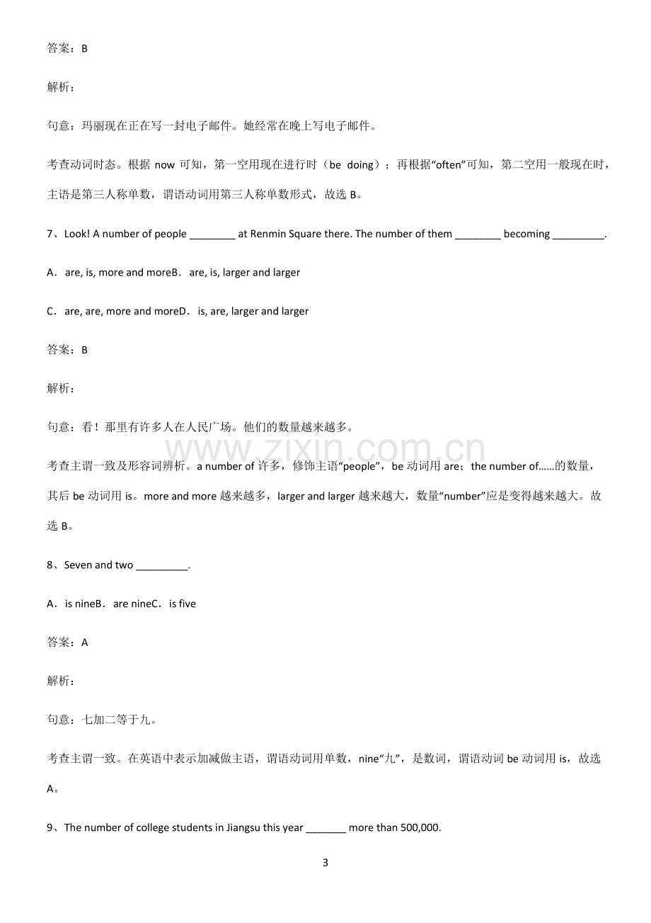 初三英语主谓一致语法一致经典大题例题.pdf_第3页