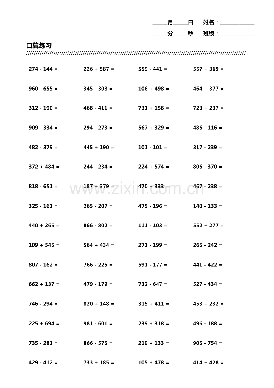 小学生加减法口算题800题横式竖式各400题第5996期.pdf_第1页