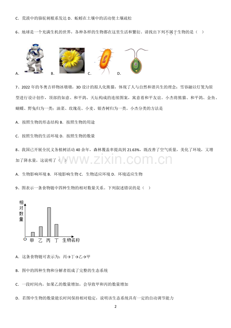 通用版初中生物七年级上册第一单元生物和生物圈必考考点训练.pdf_第2页