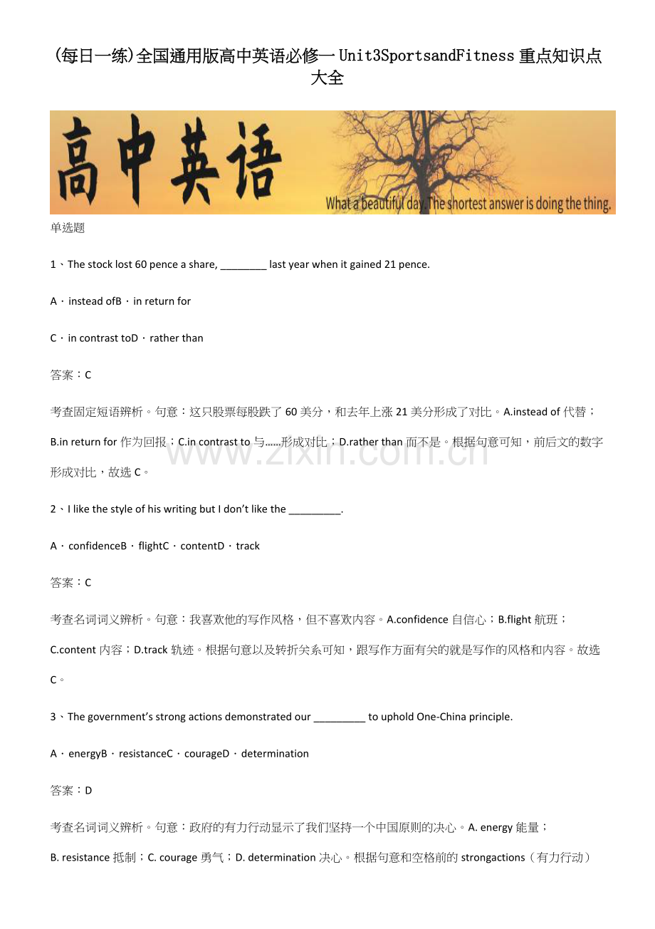 全国通用版高中英语必修一Unit3SportsandFitness重点知识点大全.docx_第1页