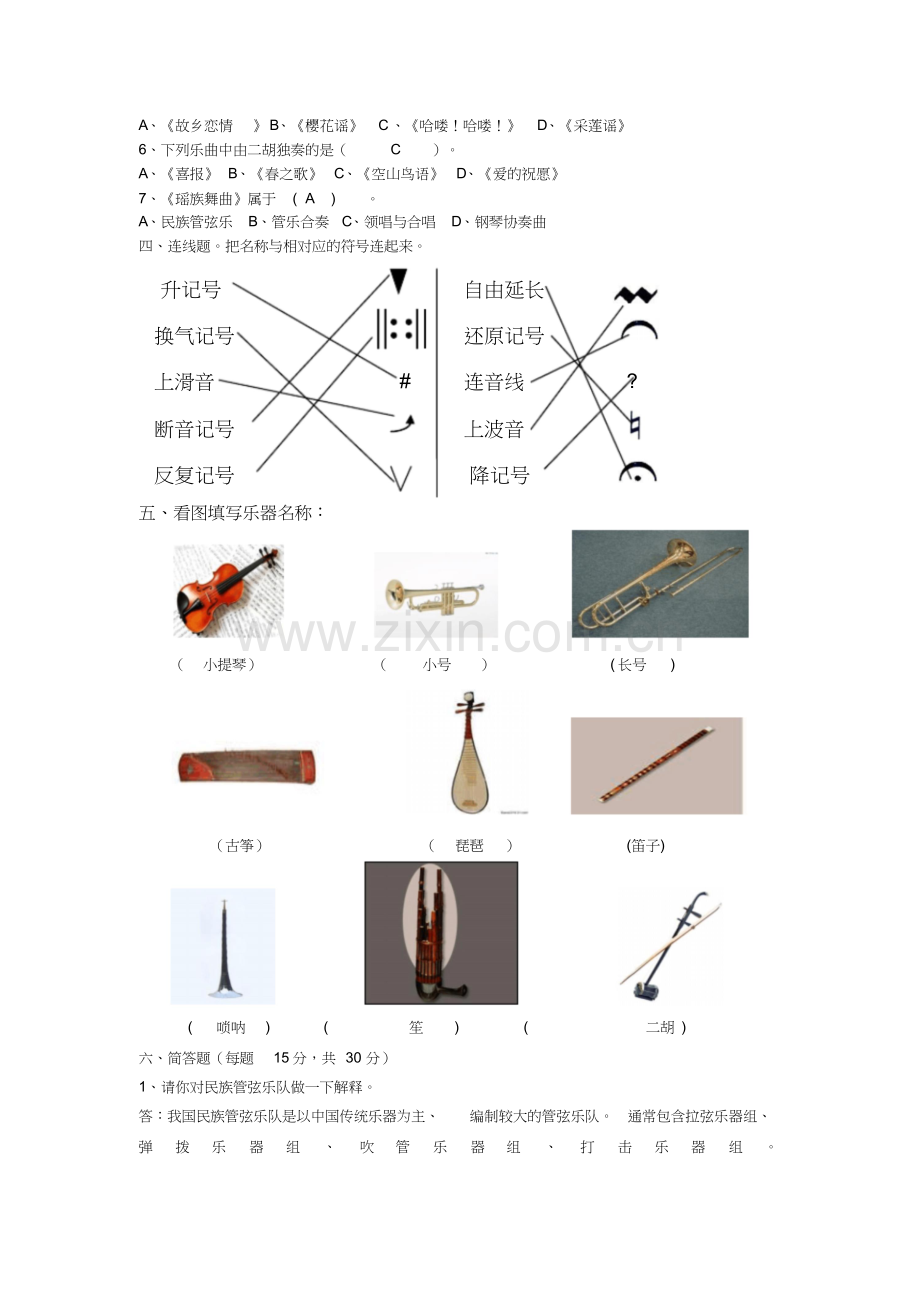 苏教版五年级上册音乐复习资料.doc_第3页