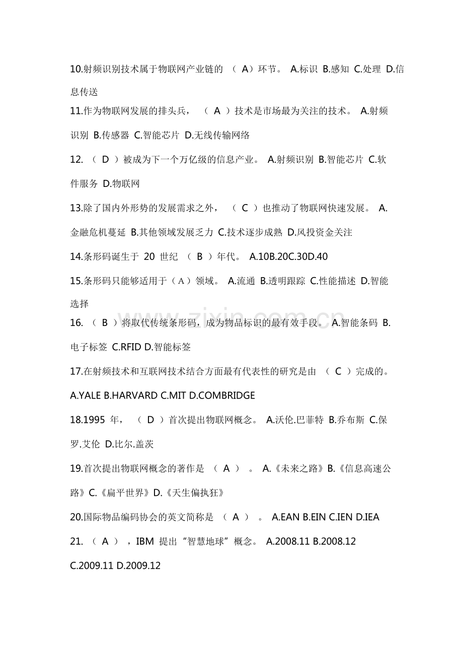 2019继续教育物联网技术与应用题库及答案大全.pdf_第2页