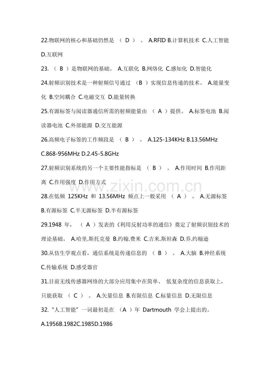 2019继续教育物联网技术与应用题库及答案大全.pdf_第3页