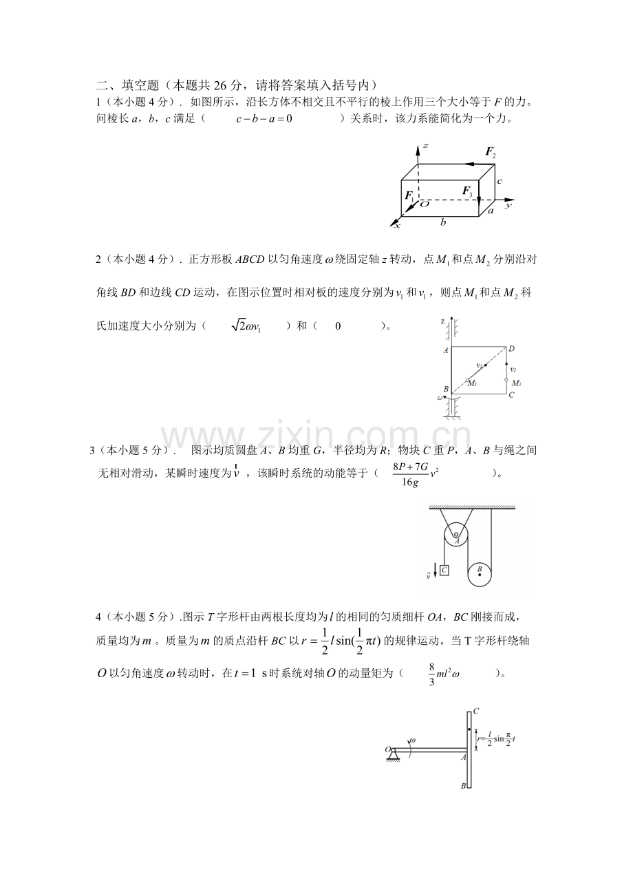 《理论力学》期末考试试卷A(可打印修改).pdf_第2页