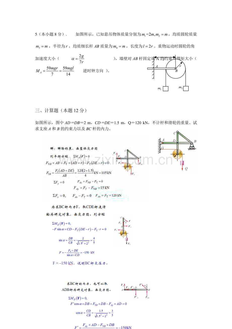 《理论力学》期末考试试卷A(可打印修改).pdf_第3页