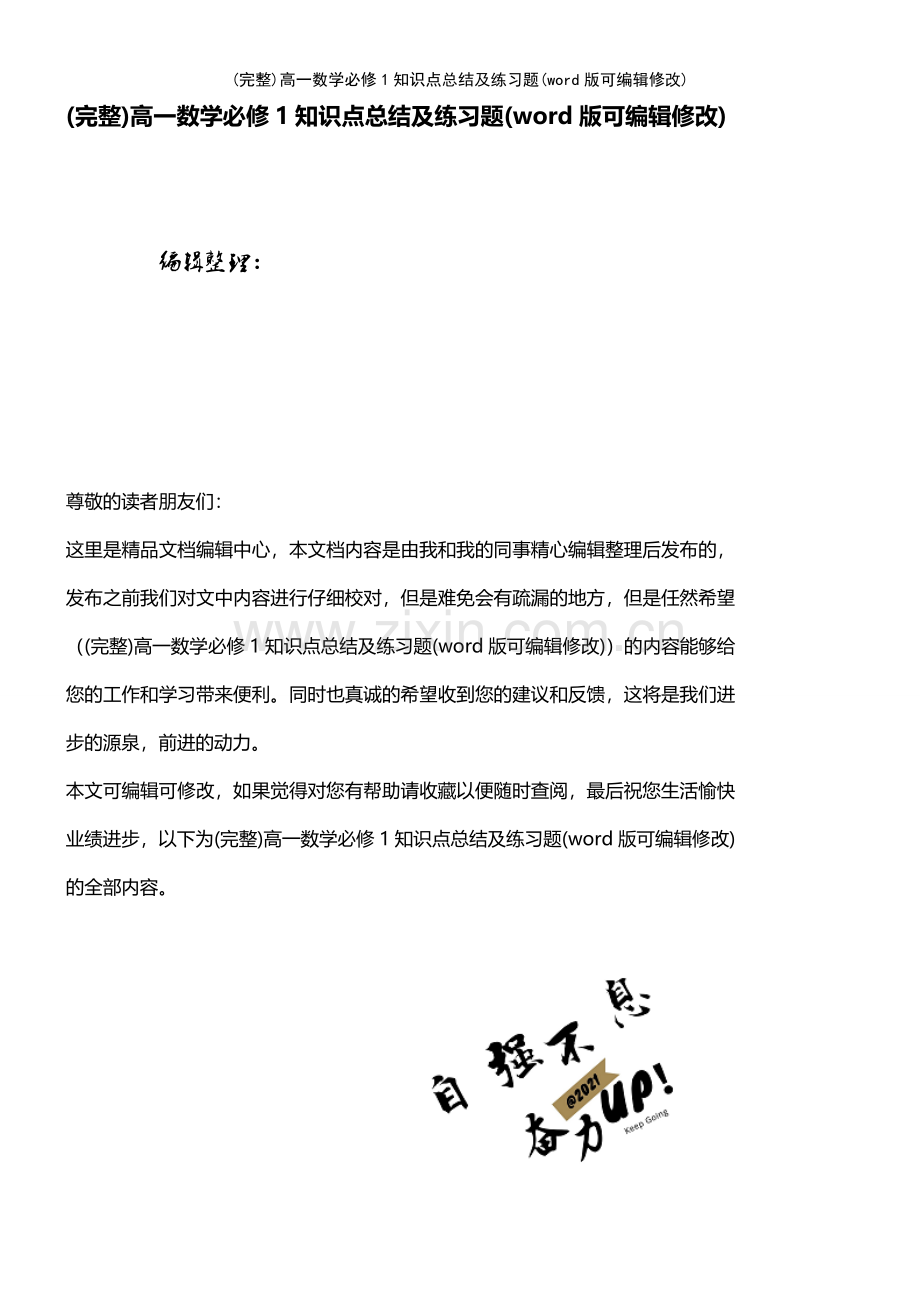 高一数学必修1知识点总结及练习题.pdf_第1页