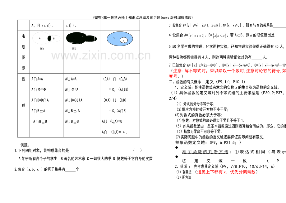 高一数学必修1知识点总结及练习题.pdf_第3页