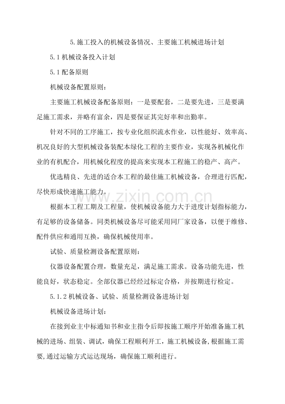 主要施工机械设备情况主要施工机械进场计划.doc_第1页