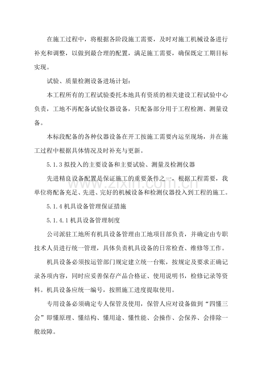 主要施工机械设备情况主要施工机械进场计划.doc_第2页