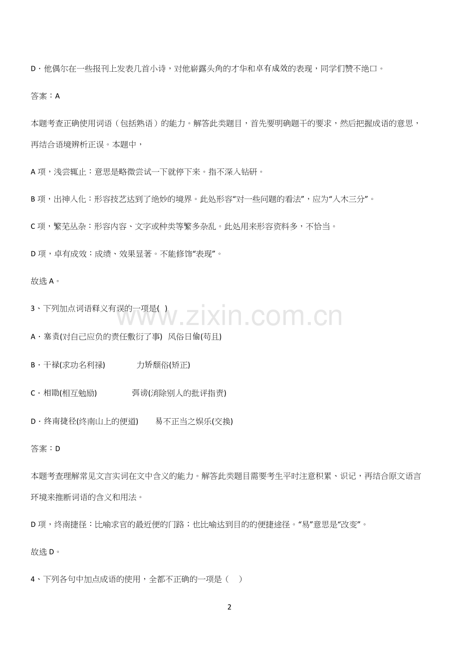 试题高中语文必修下第五单元复习试题(三十一).docx_第2页