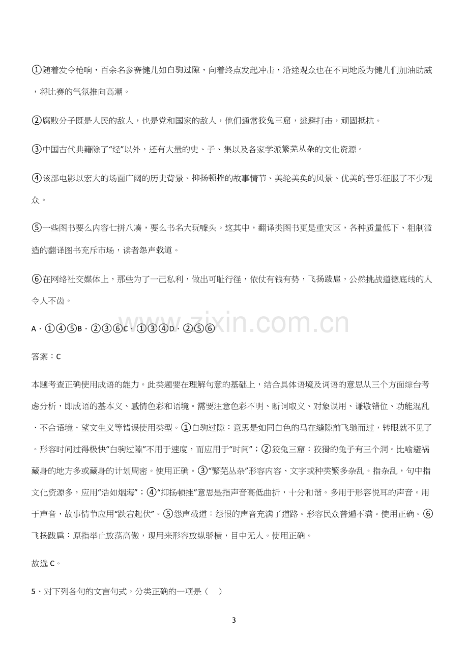 试题高中语文必修下第五单元复习试题(三十一).docx_第3页