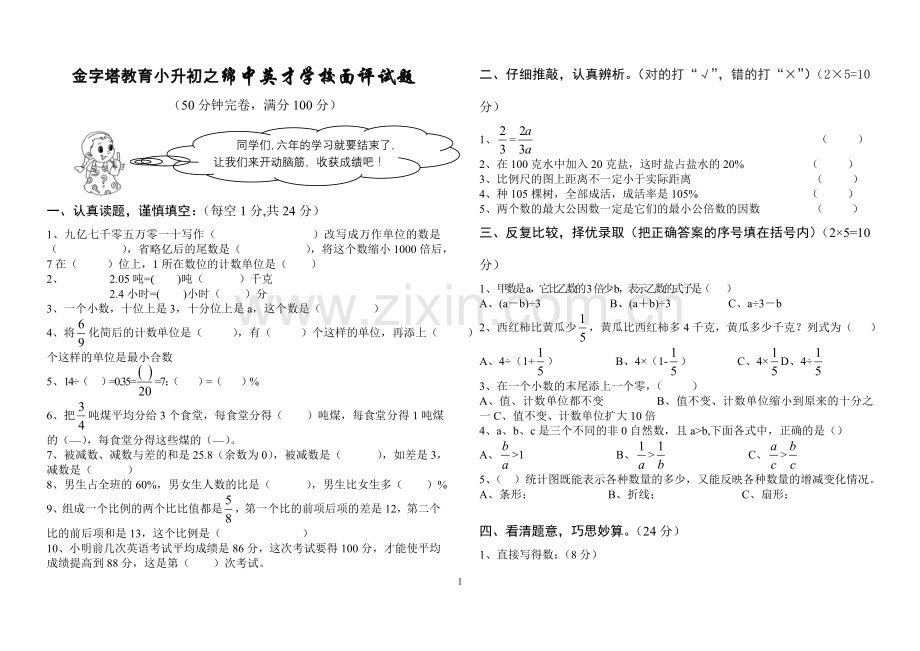 绵阳小升初数学试题-(绵阳英才学校).doc_第1页