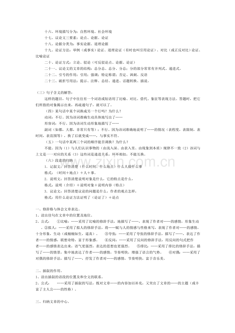 收全高中语文答题公式.doc_第2页