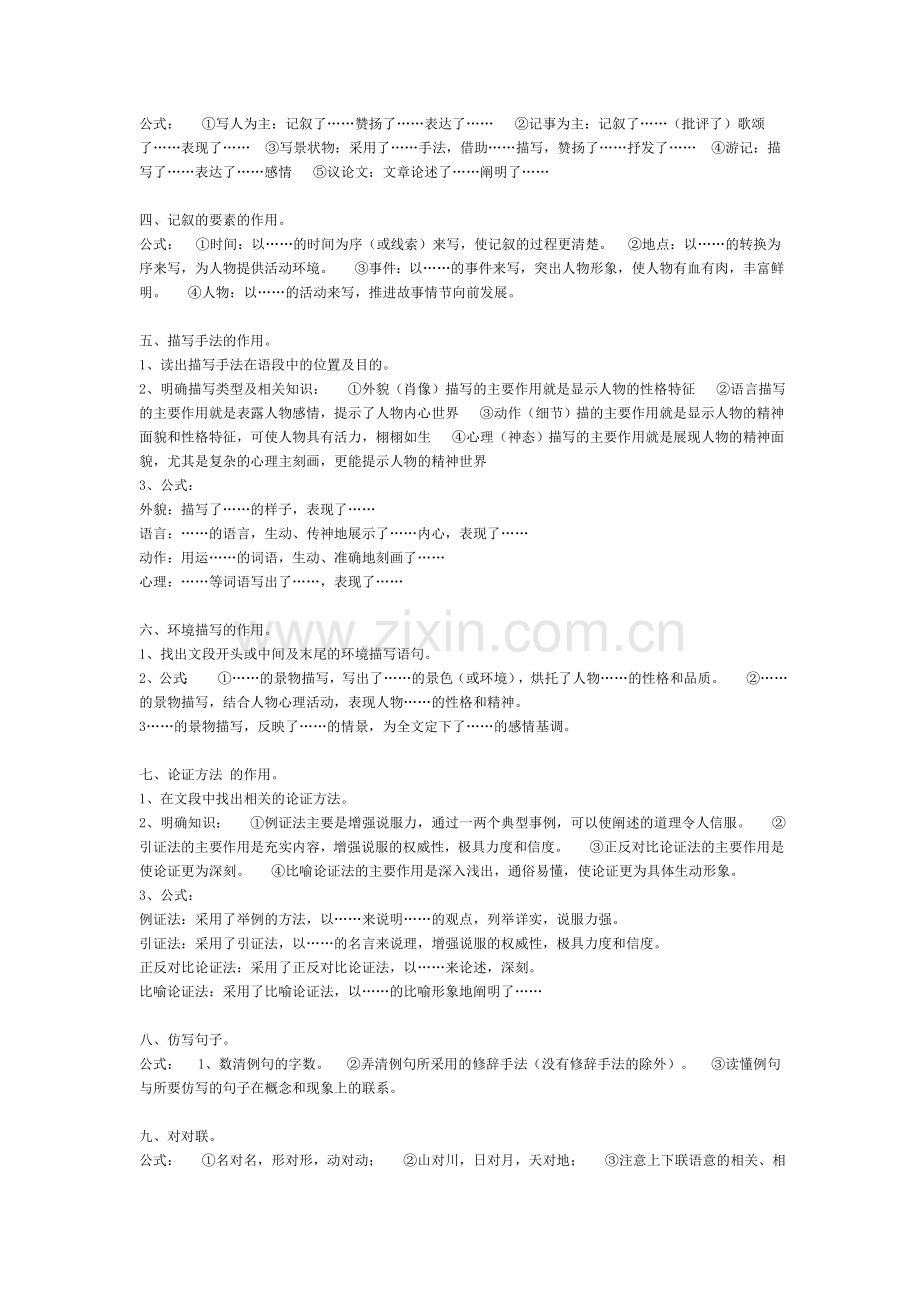 收全高中语文答题公式.doc_第3页