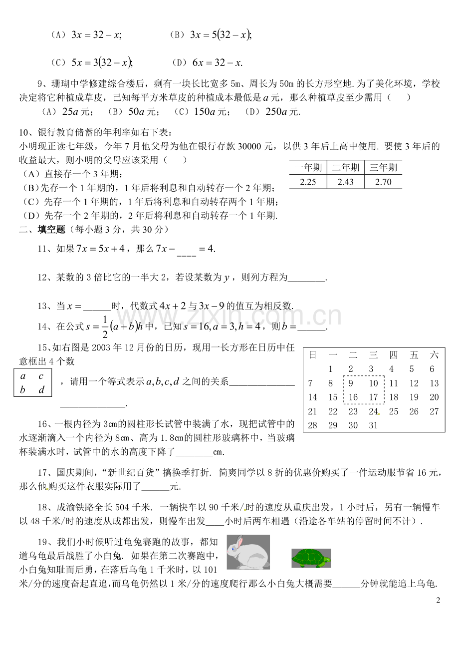 七年级数学下册一元一次方程单元综合检测题(一)华东师大版.doc_第2页