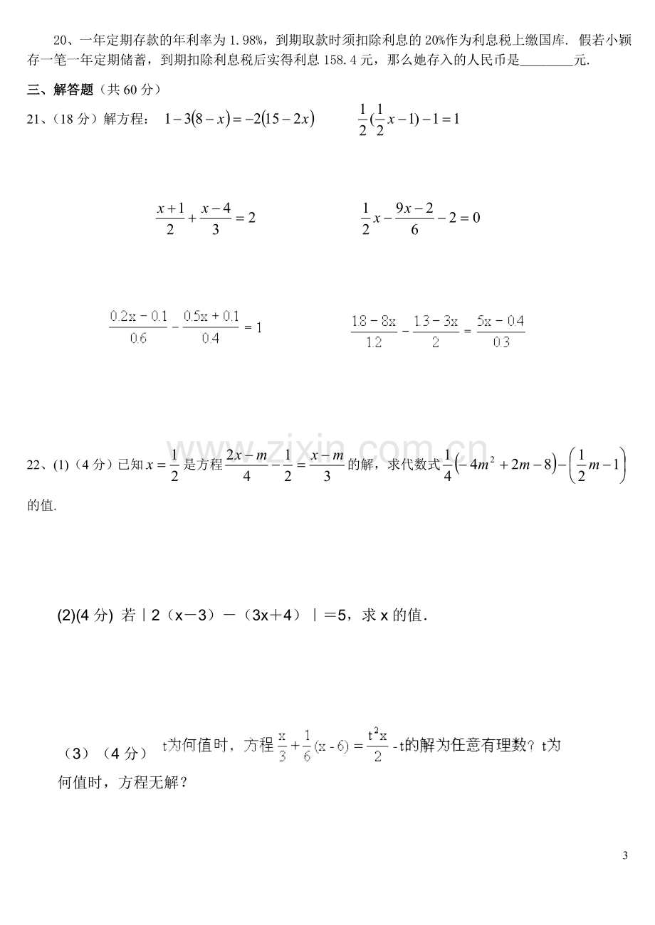 七年级数学下册一元一次方程单元综合检测题(一)华东师大版.doc_第3页