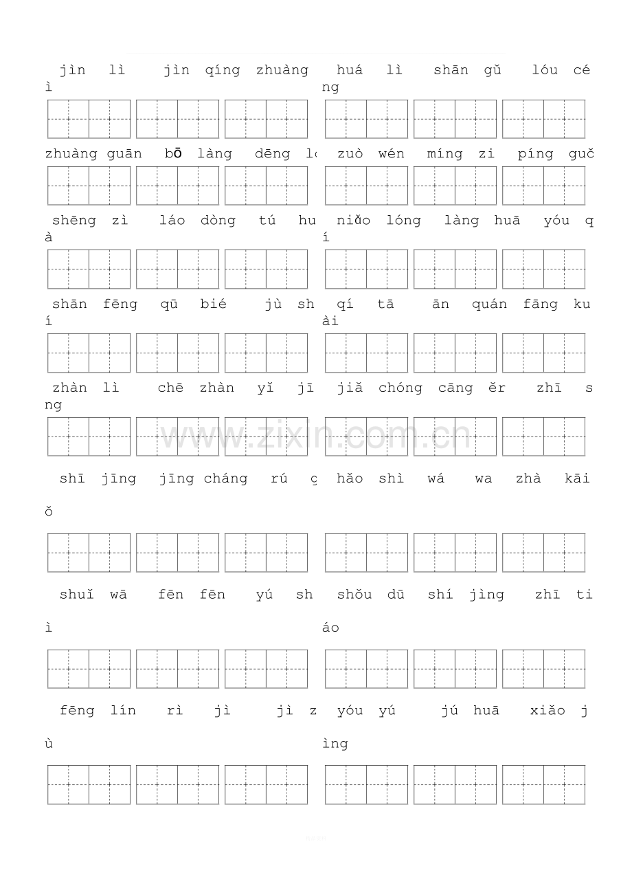 小学二年级上学期看拼音写词.doc_第1页