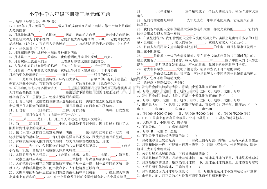 小学科学六年级下册练习题.doc_第1页