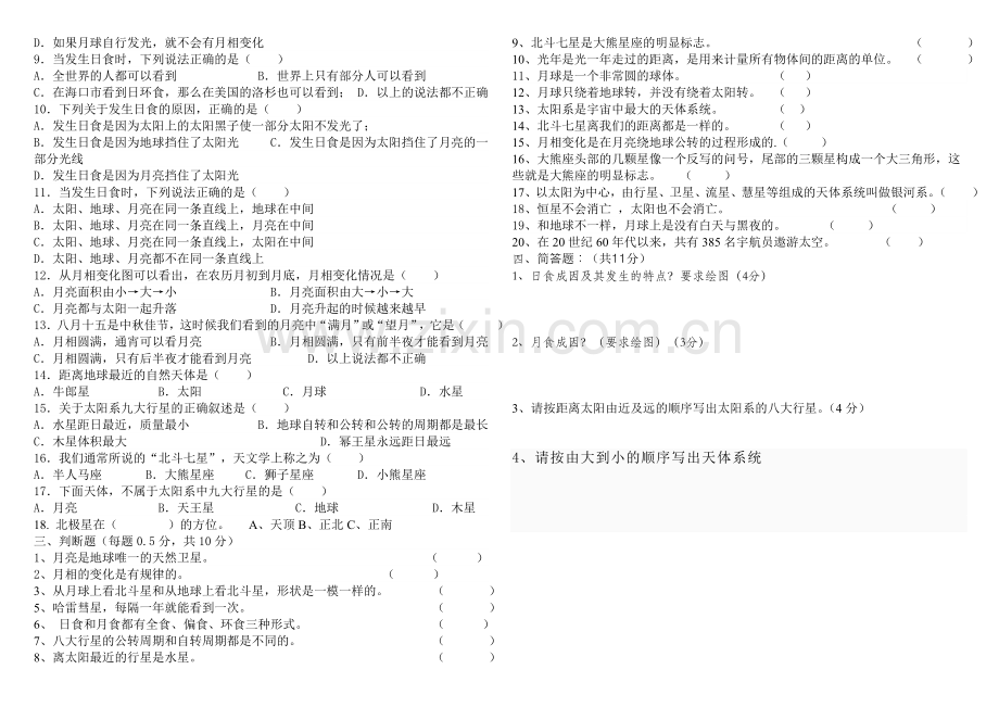 小学科学六年级下册练习题.doc_第2页